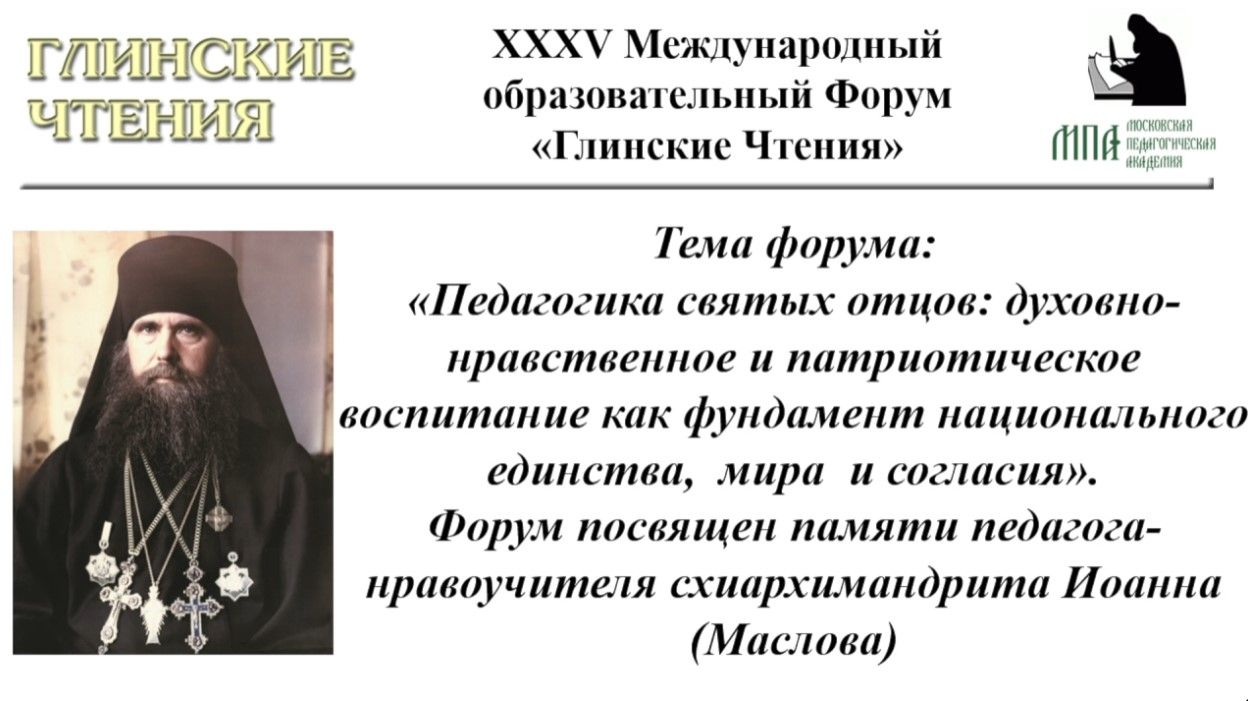 Руководитель отдела религиозного образования и катехизации Россошанской епархии иерей Ярослав Манохин принял участие в Глинских чтениях